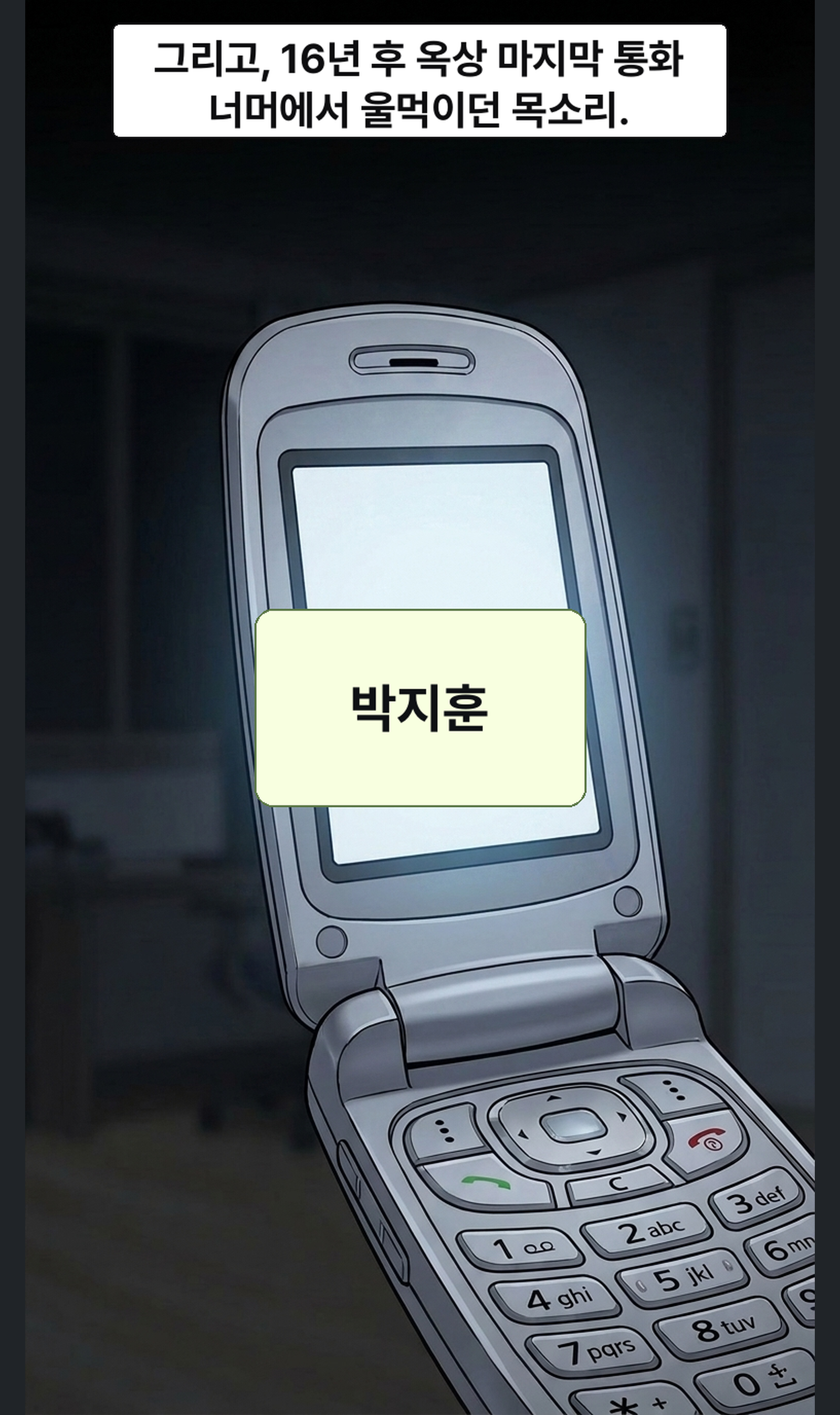 EP03. 리먼을 향한 첫 주문 20컷